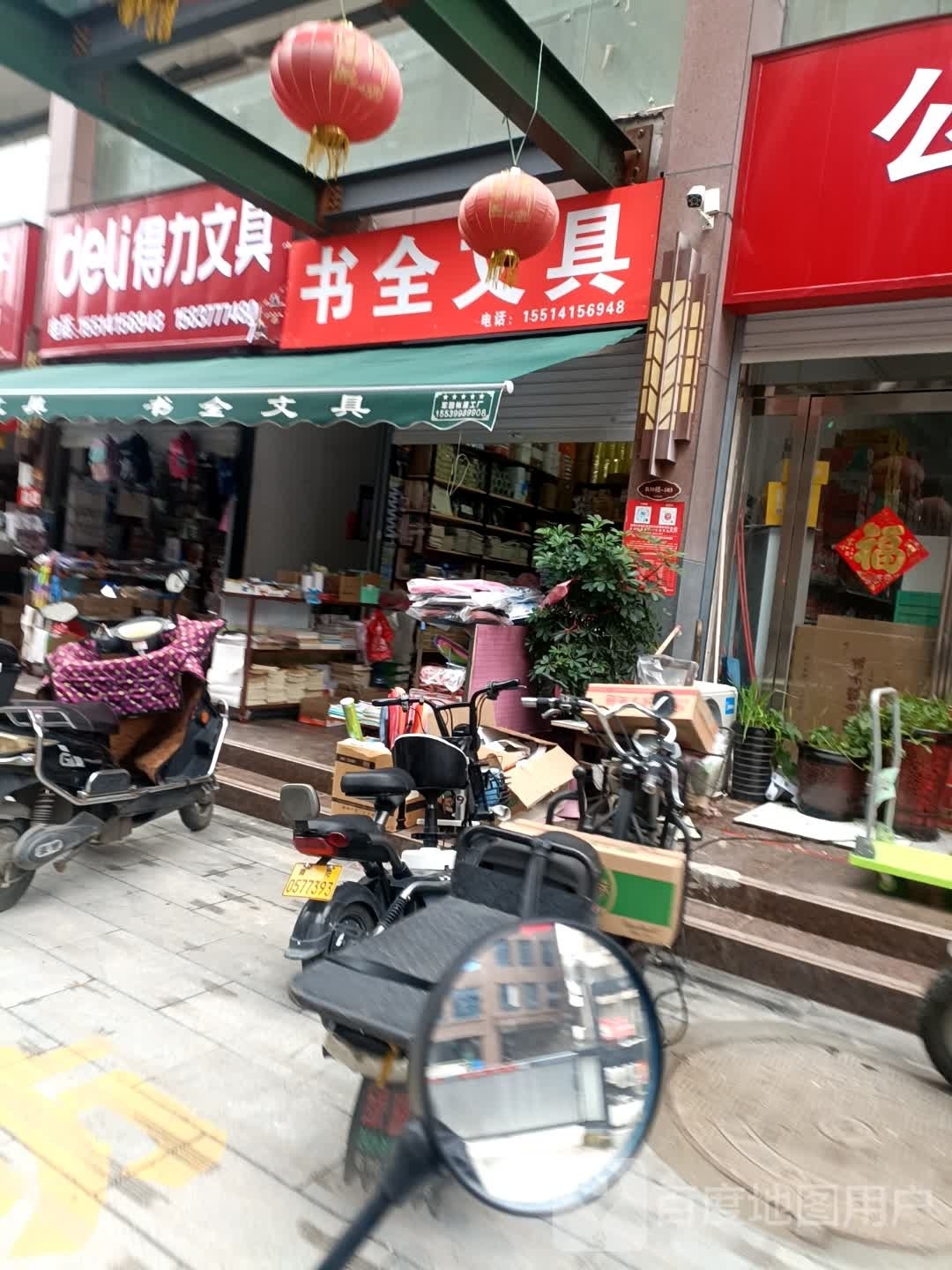 得力文具(桑园路店)