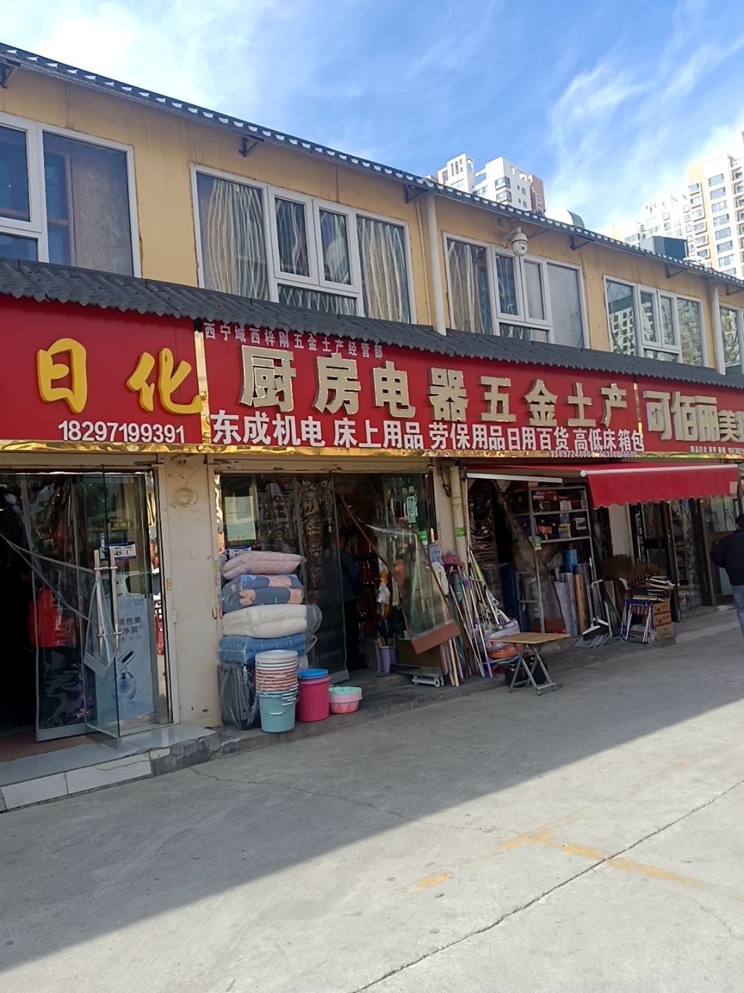 西宁城西梓刚五金土产经营部