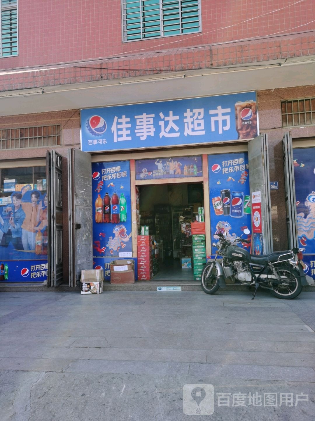佳事达超市(成功街店)
