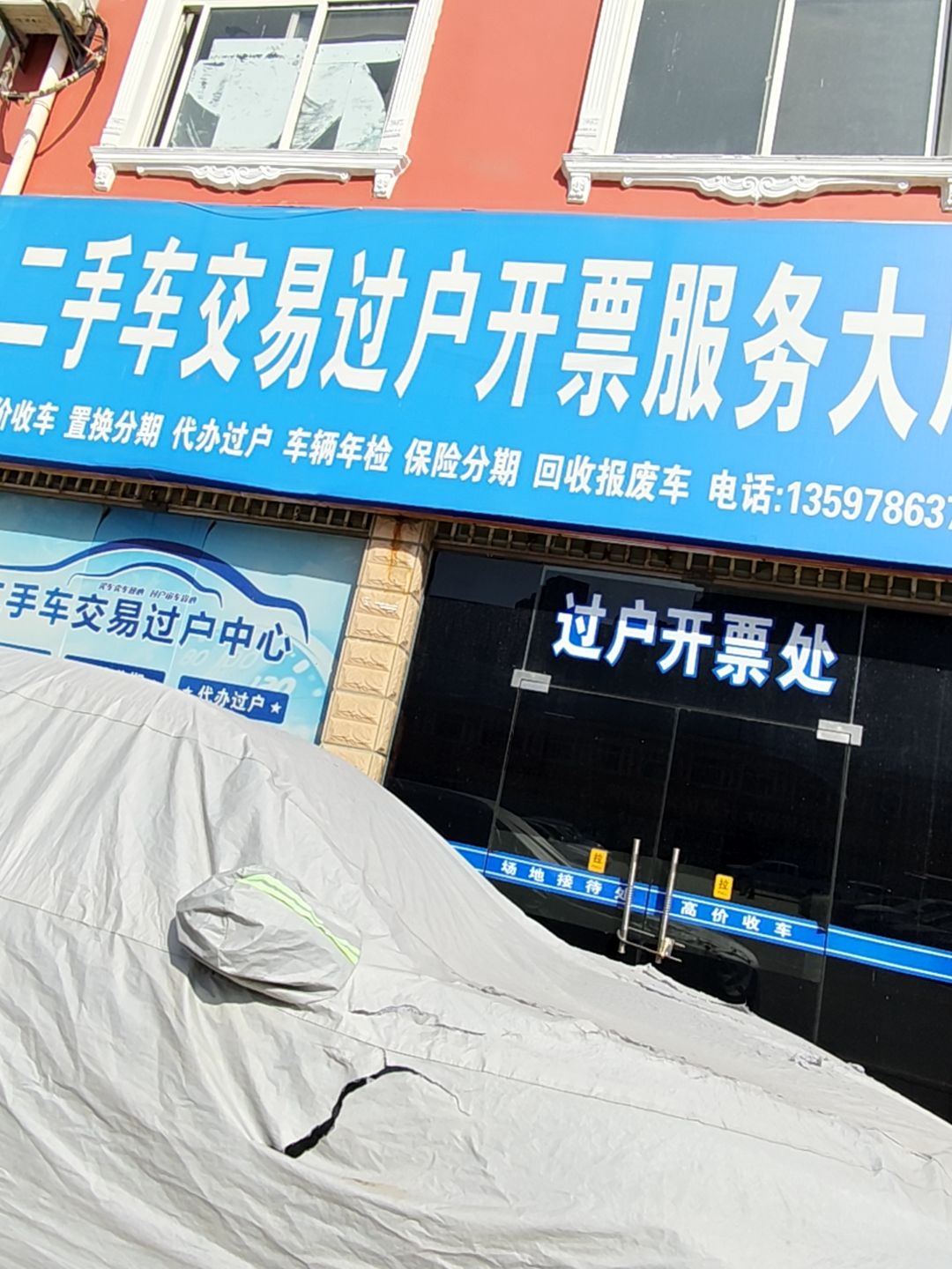 二手车交易过户开票服务大厅