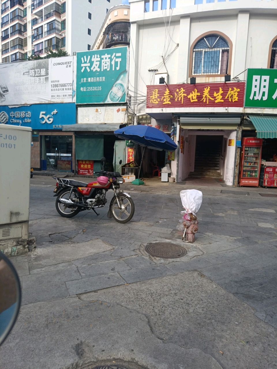 兴发商行(滨海南路店)