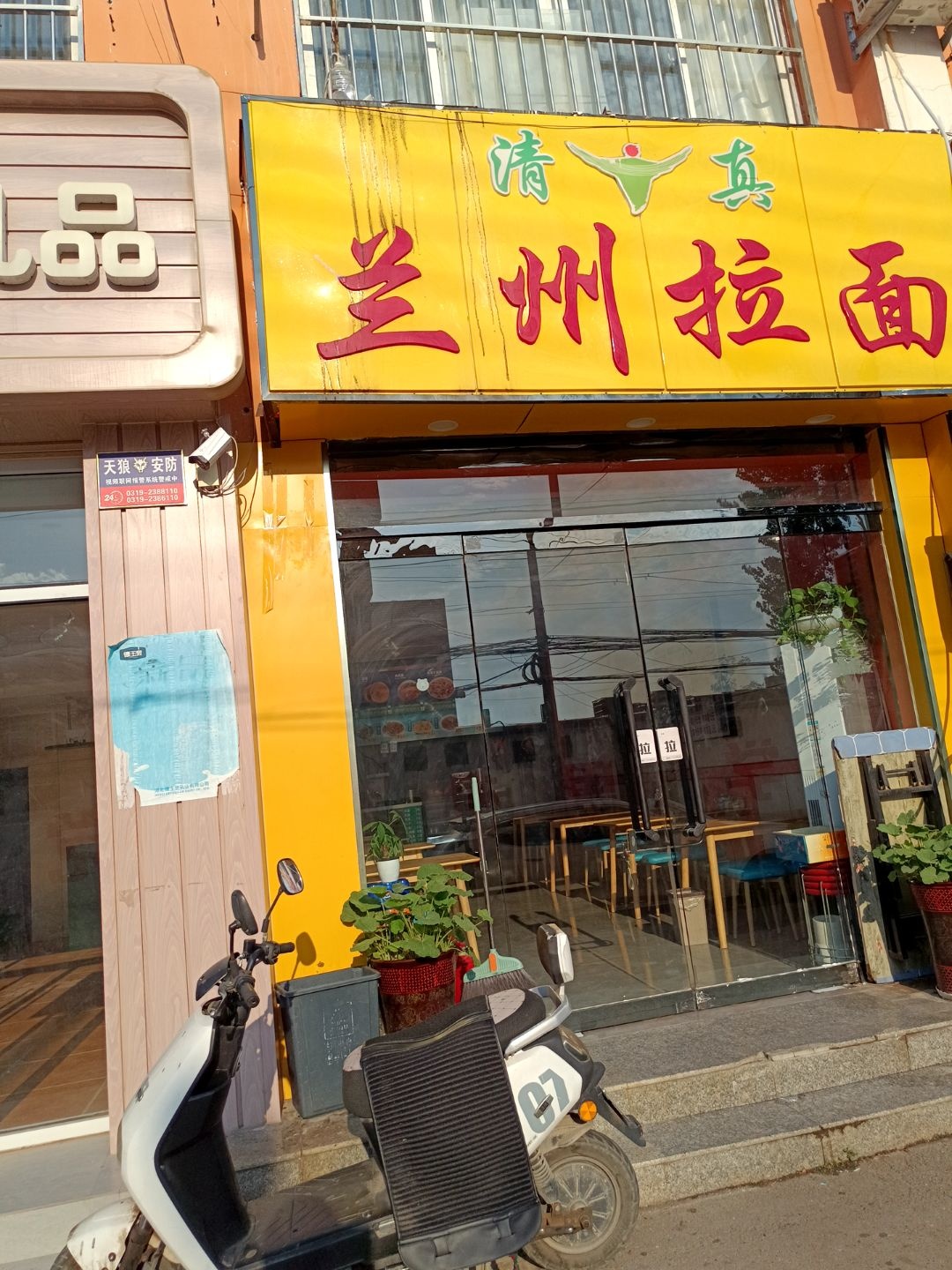 清真兰州拉面(泰和路店)