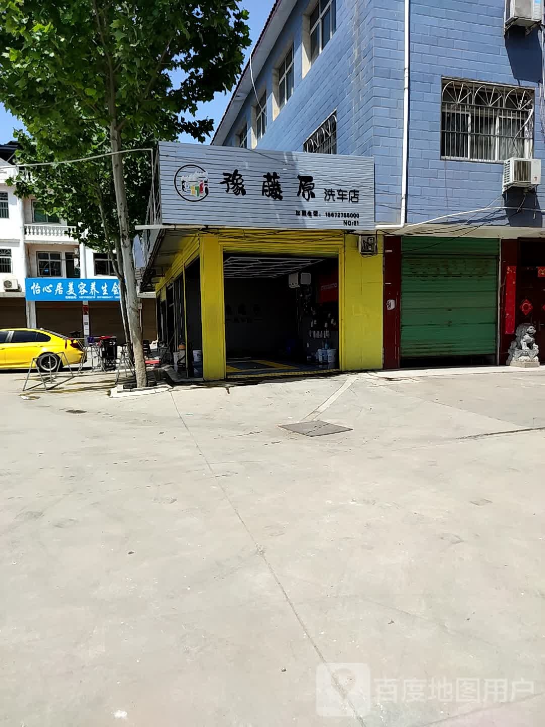 邓州市豫藤原洗车店