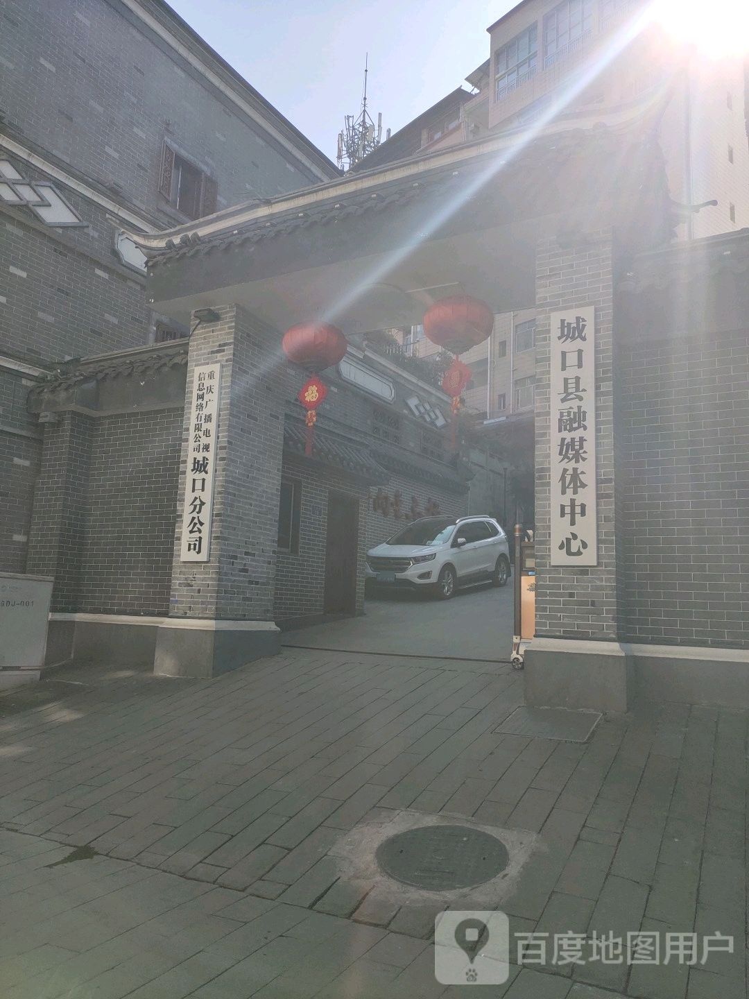 城口县融媒中中心