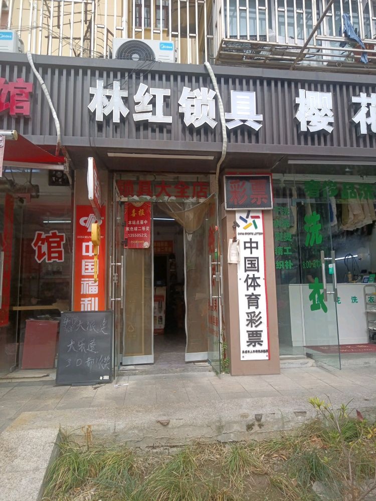 林红开锁