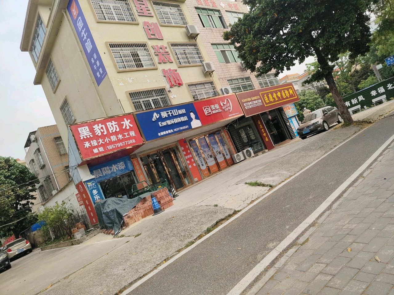 黑豹防水(重庆路店)