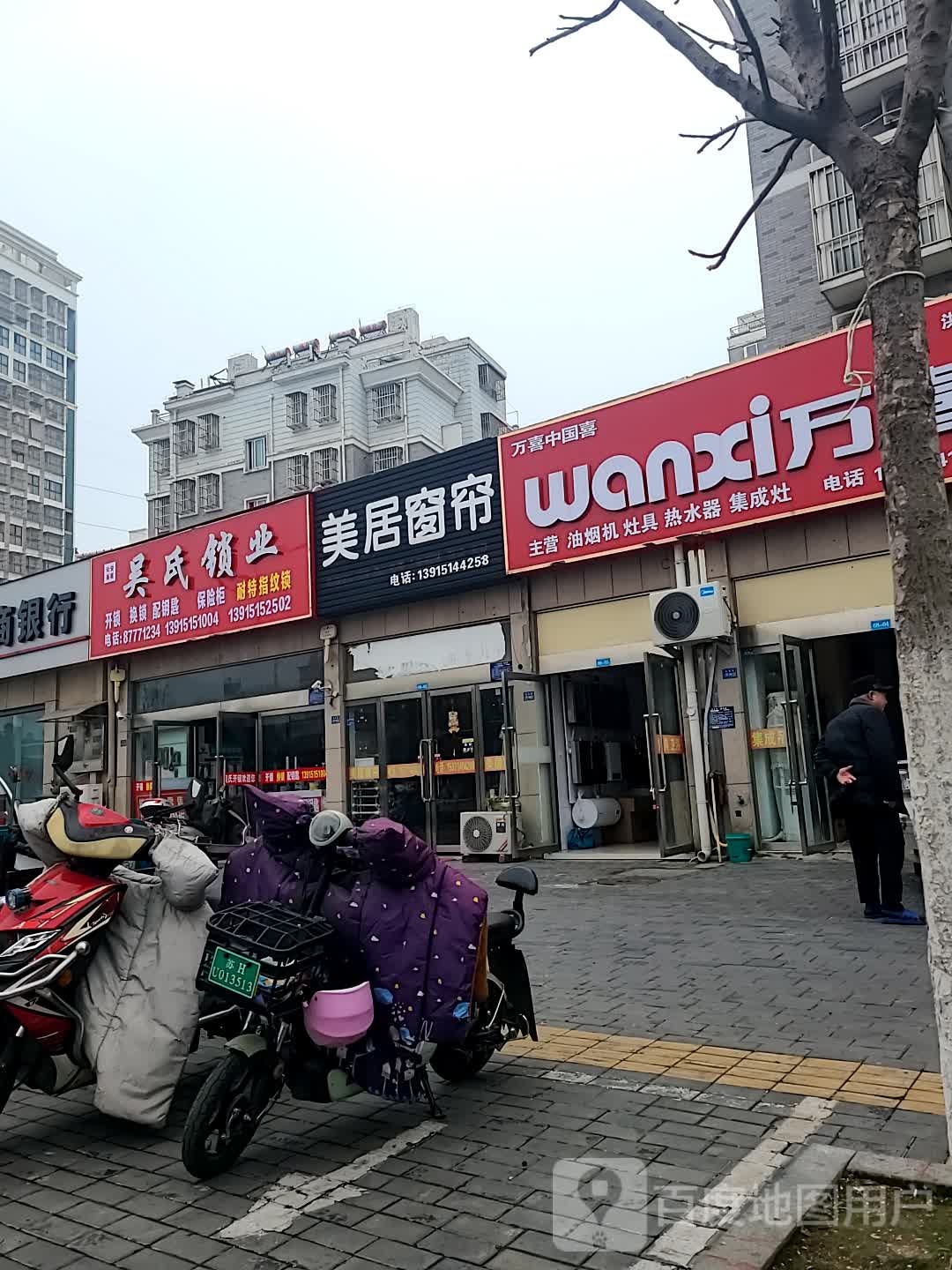 吴氏锁业(渤海路店)