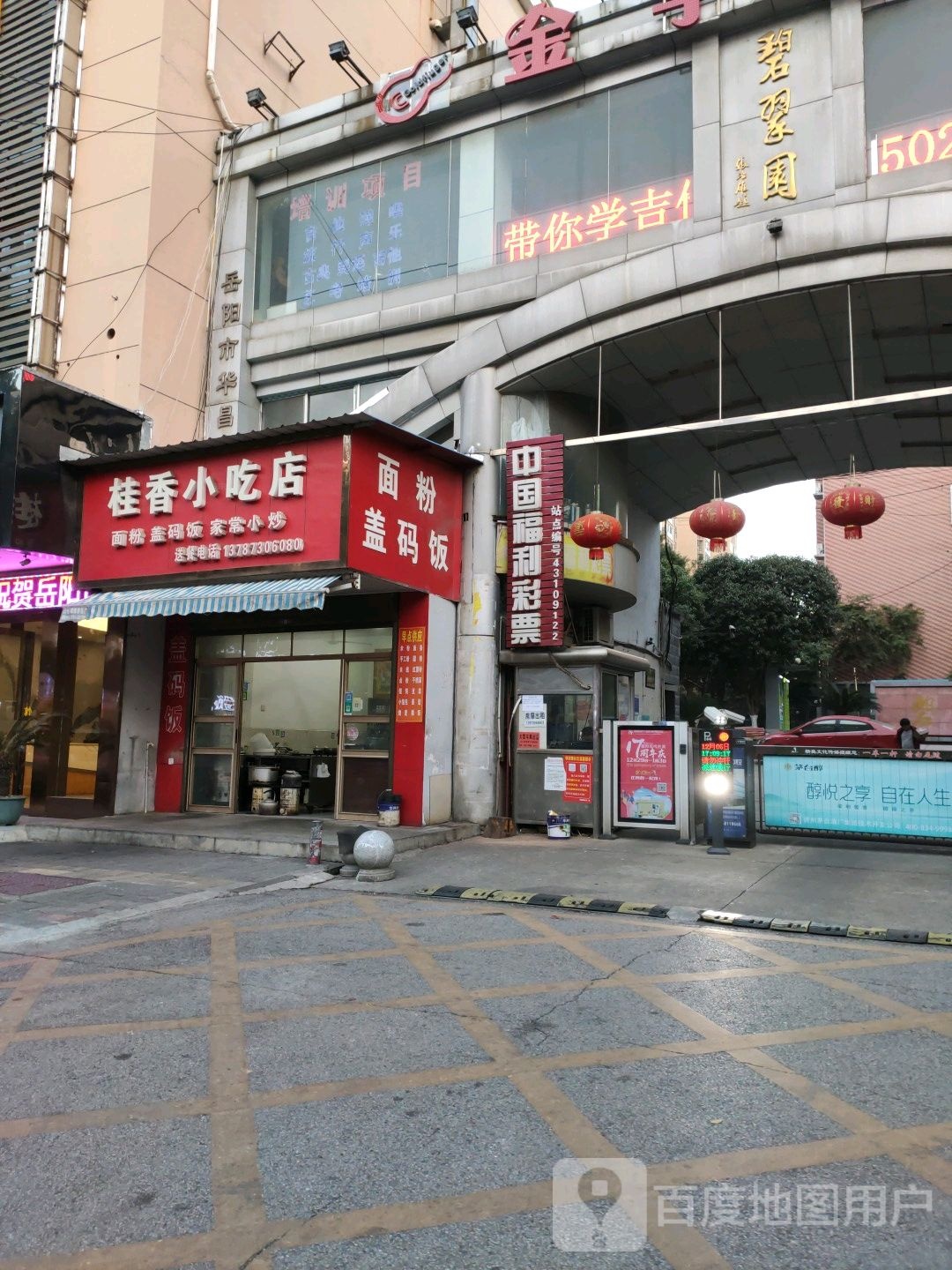 桂香先吃点(碧翠园店)