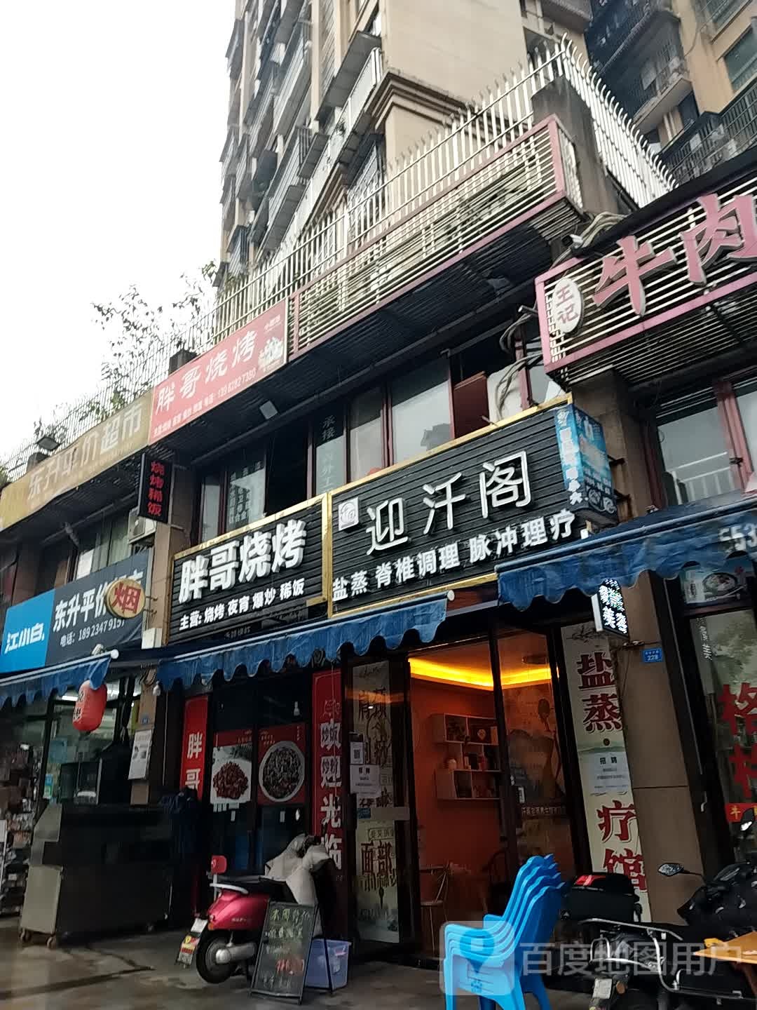 东升平价超市