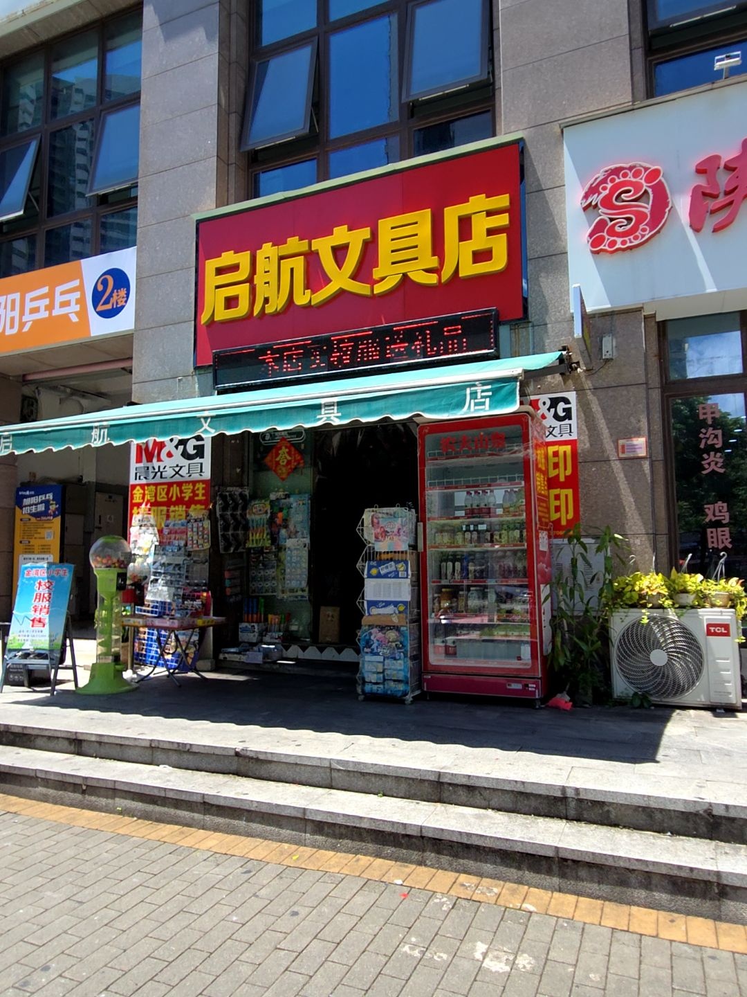 启航文具店(中航花园店)