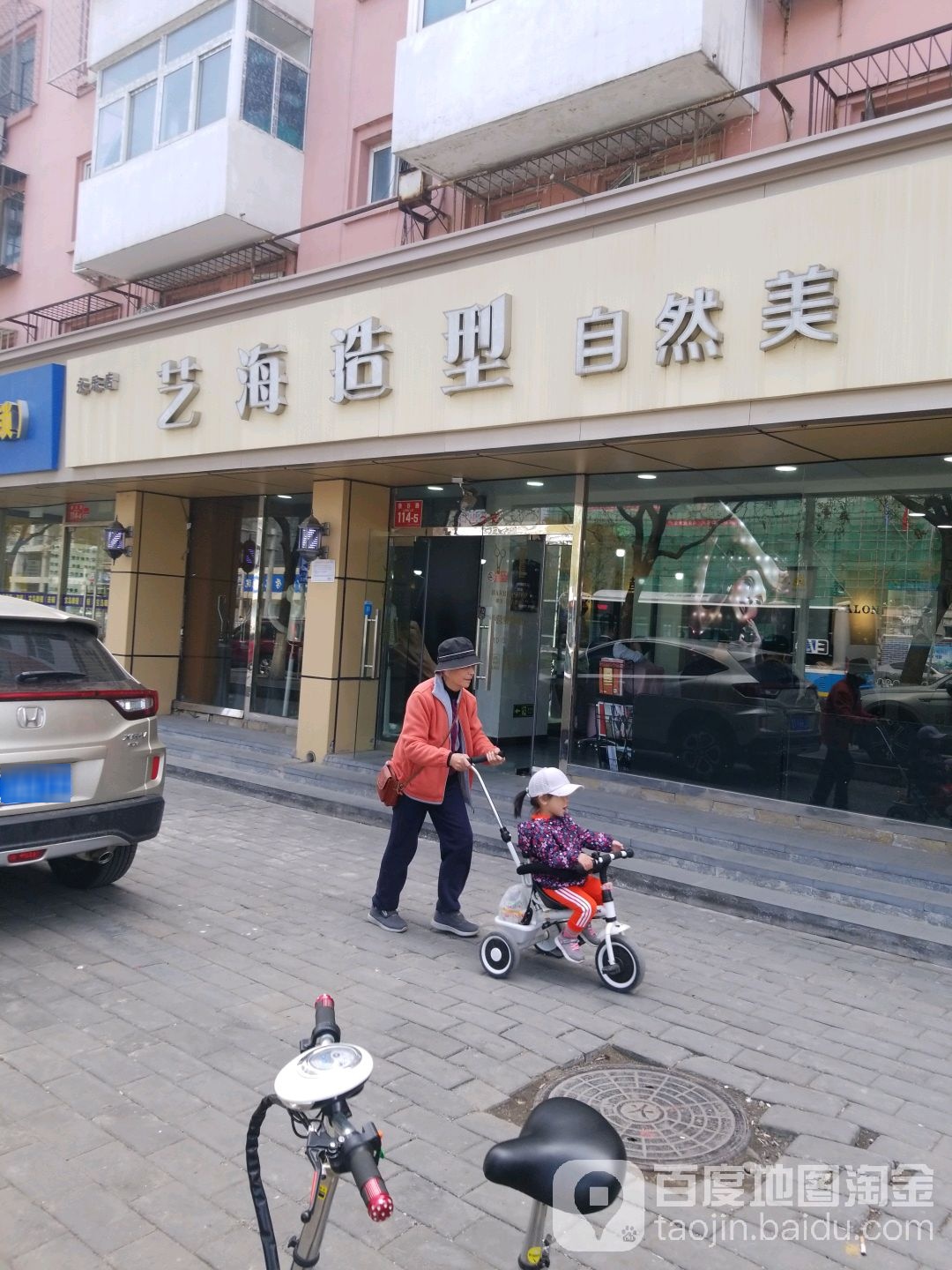 芝海造型(永乐店)