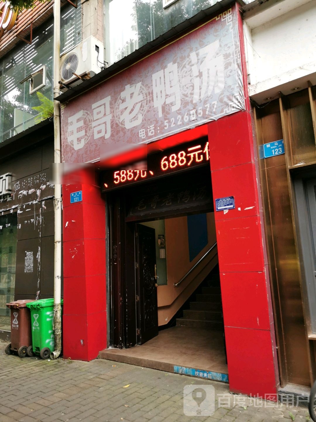 毛哥老鸭汤(开县二桥店)