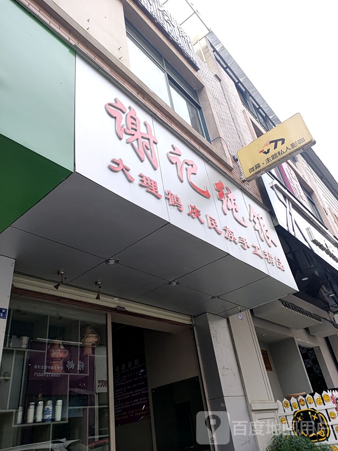 谢记纯银
