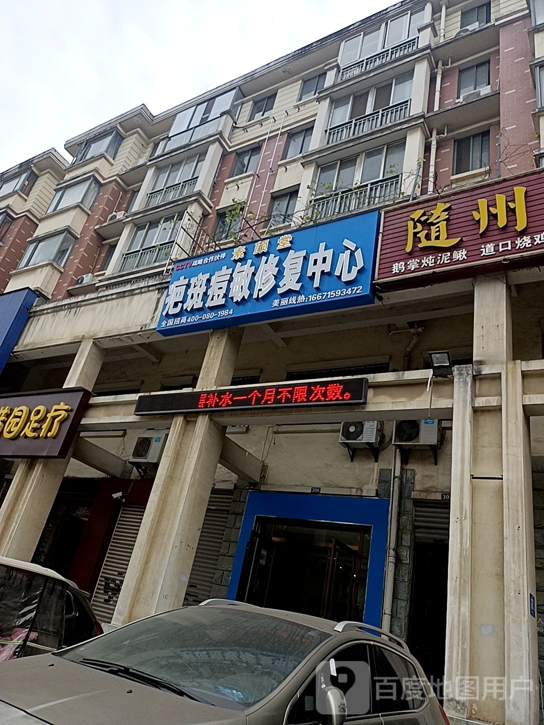 素清堂(东湖国际花园店)