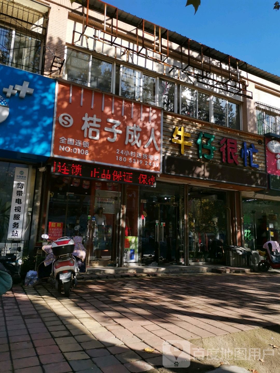 桔子成人(泺安路店)