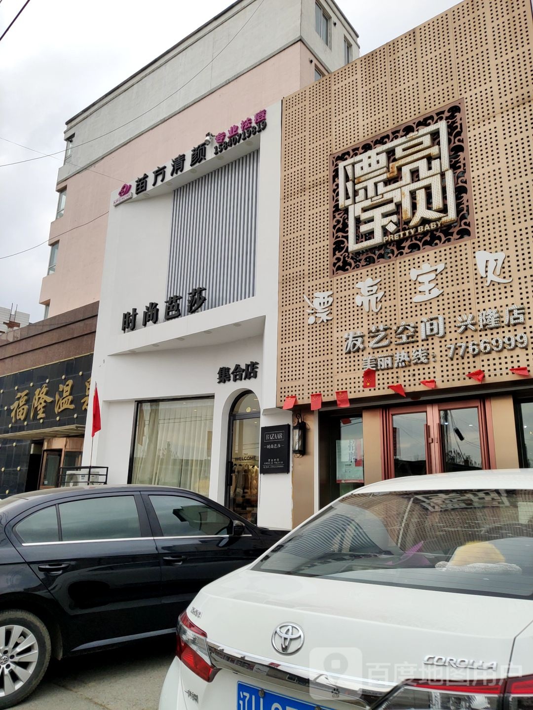 苗方清塑专业祛痘(府西路店)