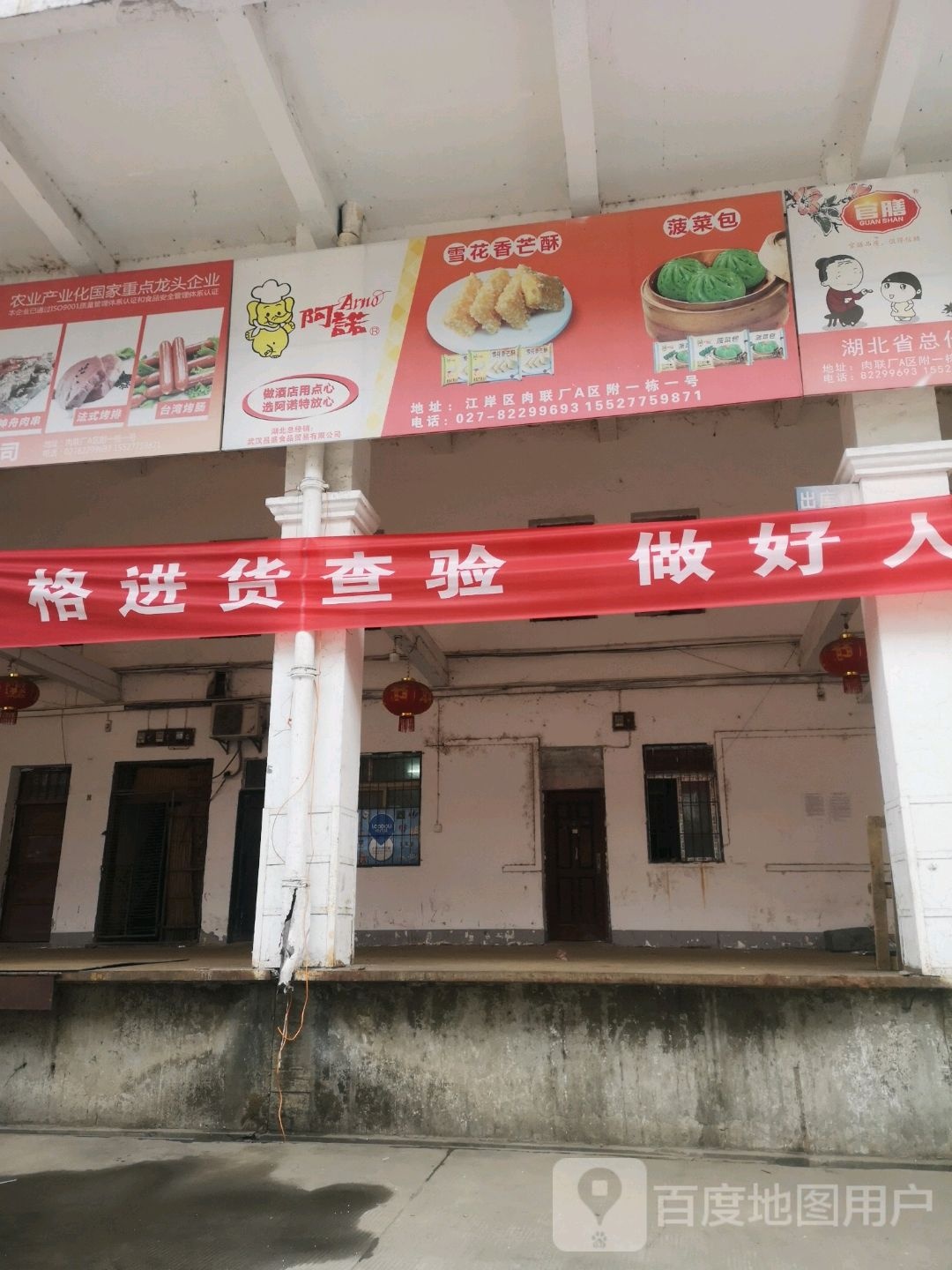 武汉市绿坡食品有限公司