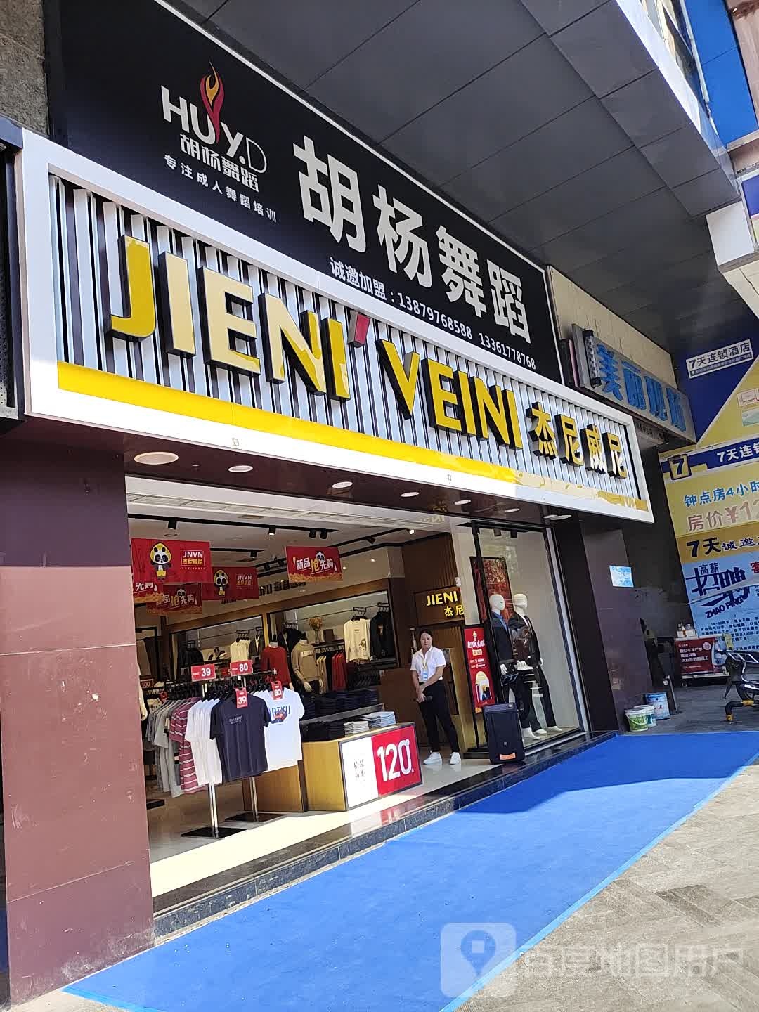 胡杨舞蹈内(永州总店)