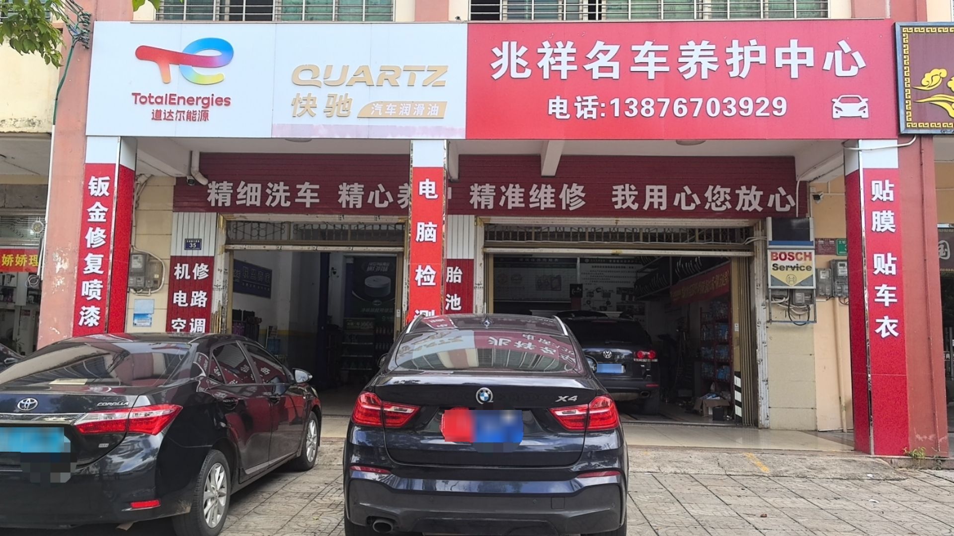 兆祥名车养护中心