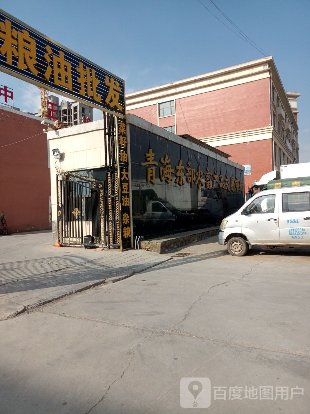 青海互助农畜产品交易市场