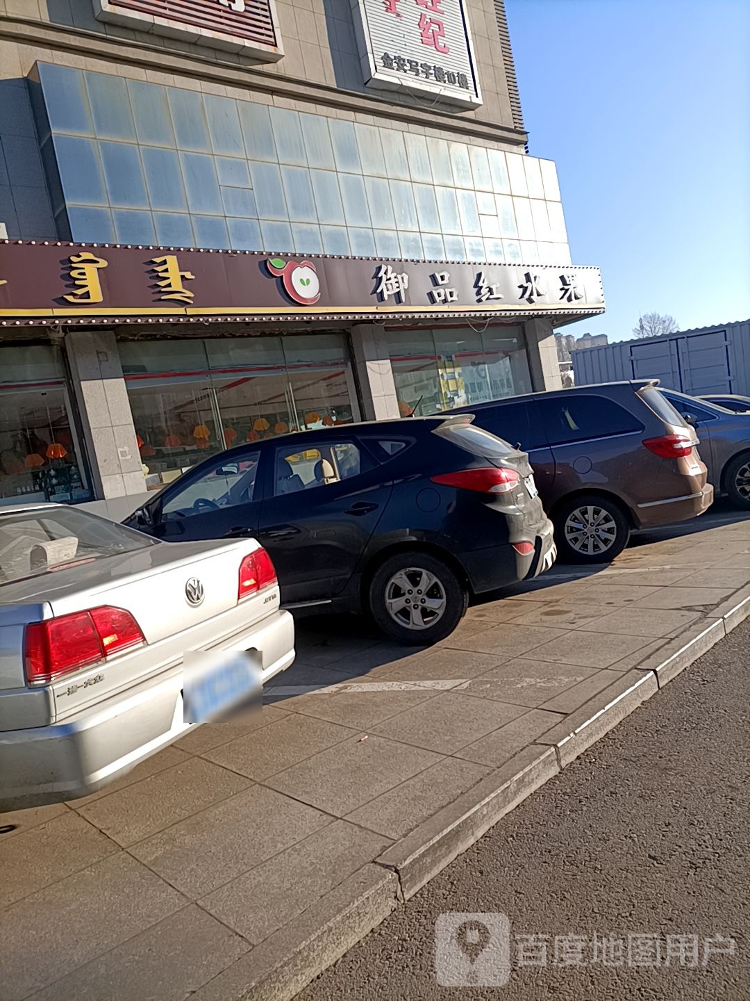 御品红水果超市(金安购物中心店)