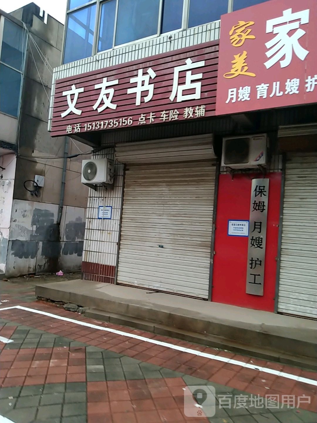 文友书城(迎宾南大街店)