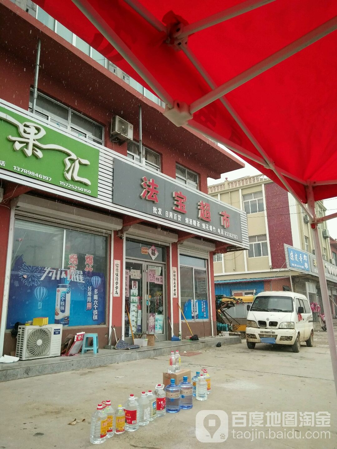 法宝超市(华威路店)