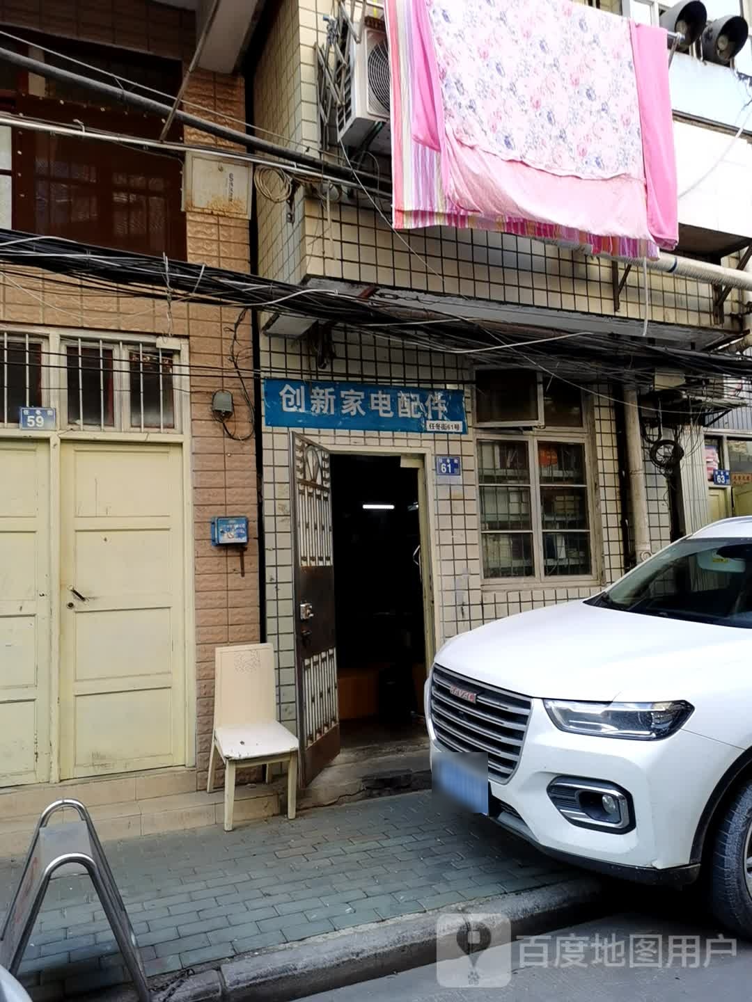 创新家电配件