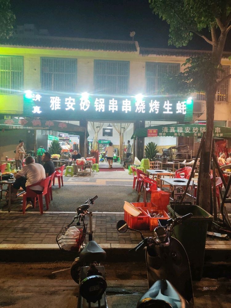 清真雅安砂锅串串生蚝烧烤