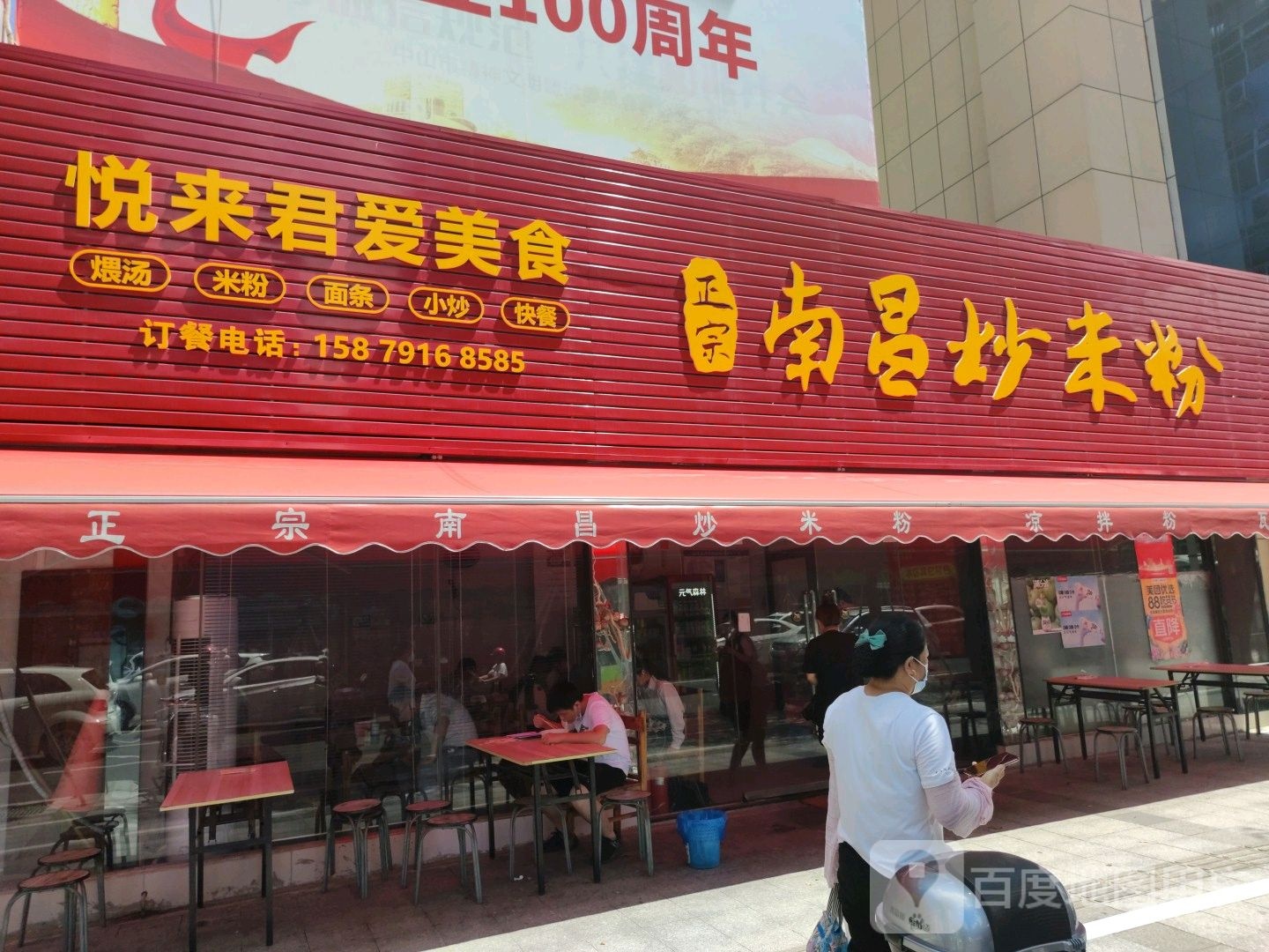 悦来君爱美食