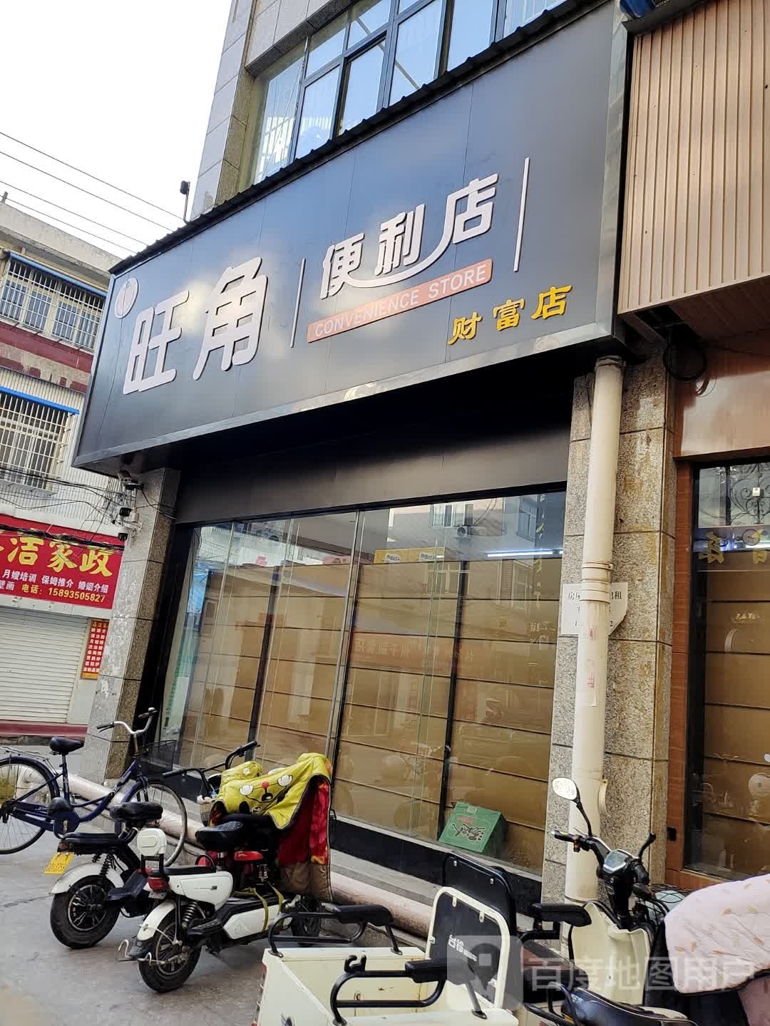 内乡县旺角便利店(财富店)