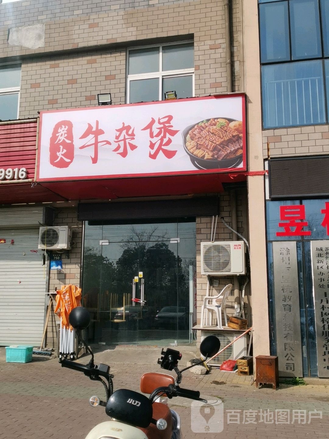 炭火牛肉煲