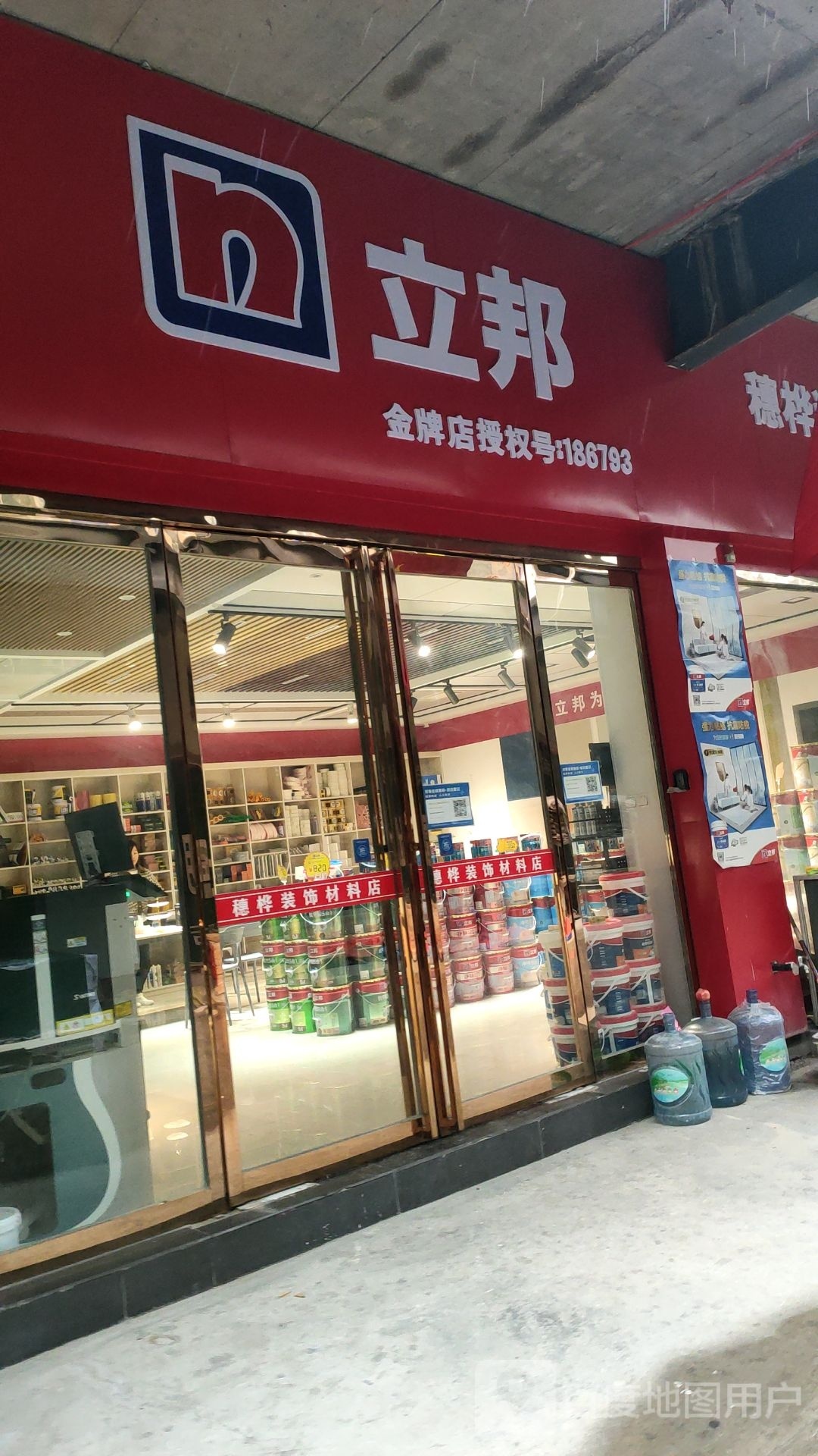 登封市立邦(中大国际家居建材城店)