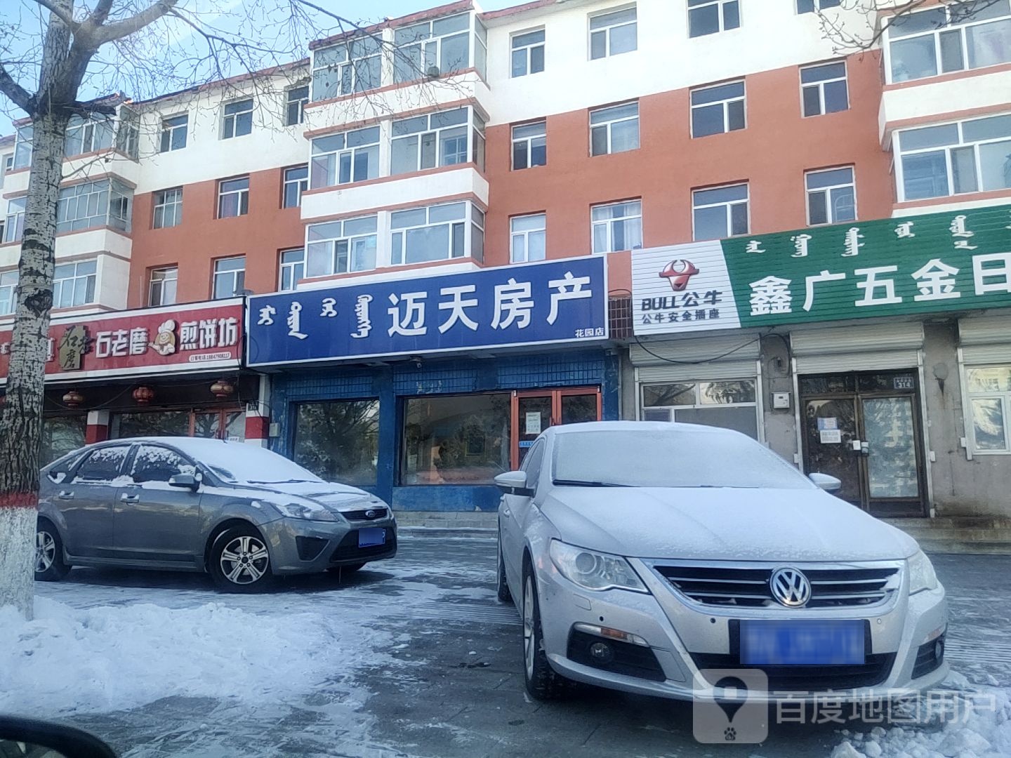 迈天房地(花园店)