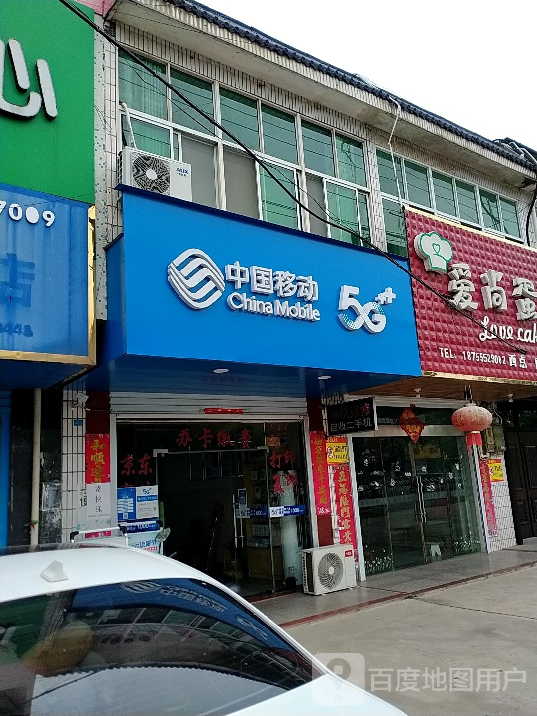 中国&移动(清溪大道店)