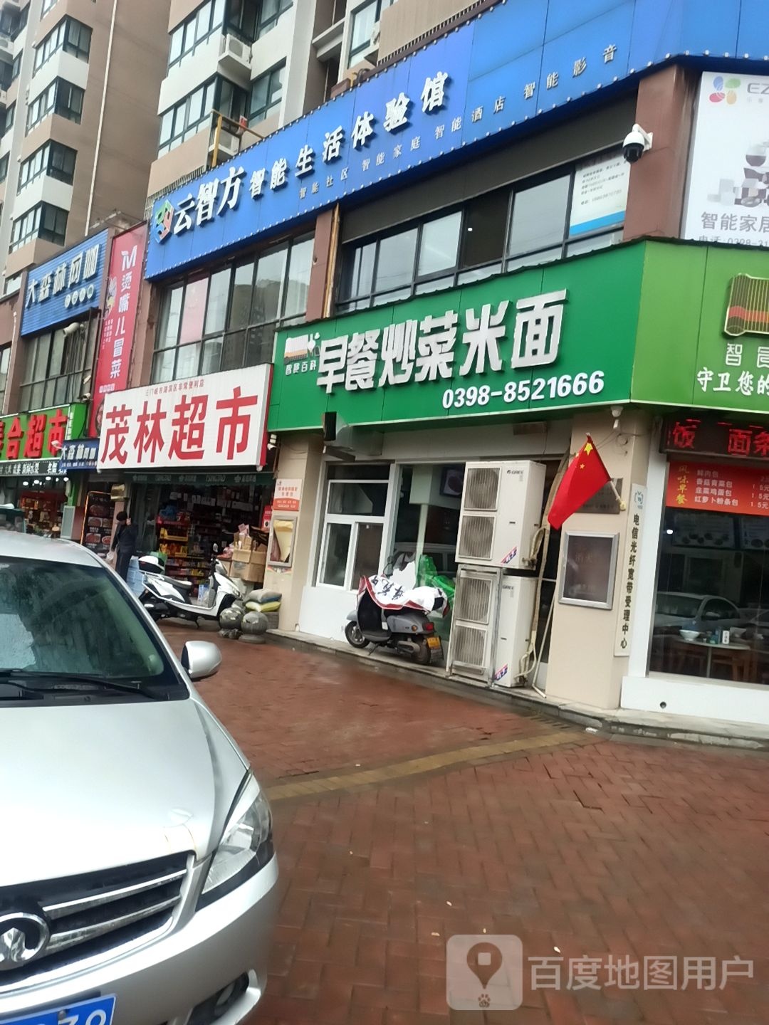 茂林超市(召公路店)