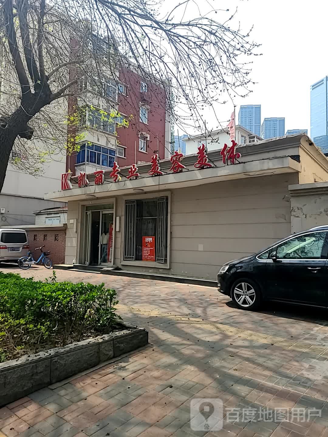 凯丽美容美发连锁机构(河北路店)