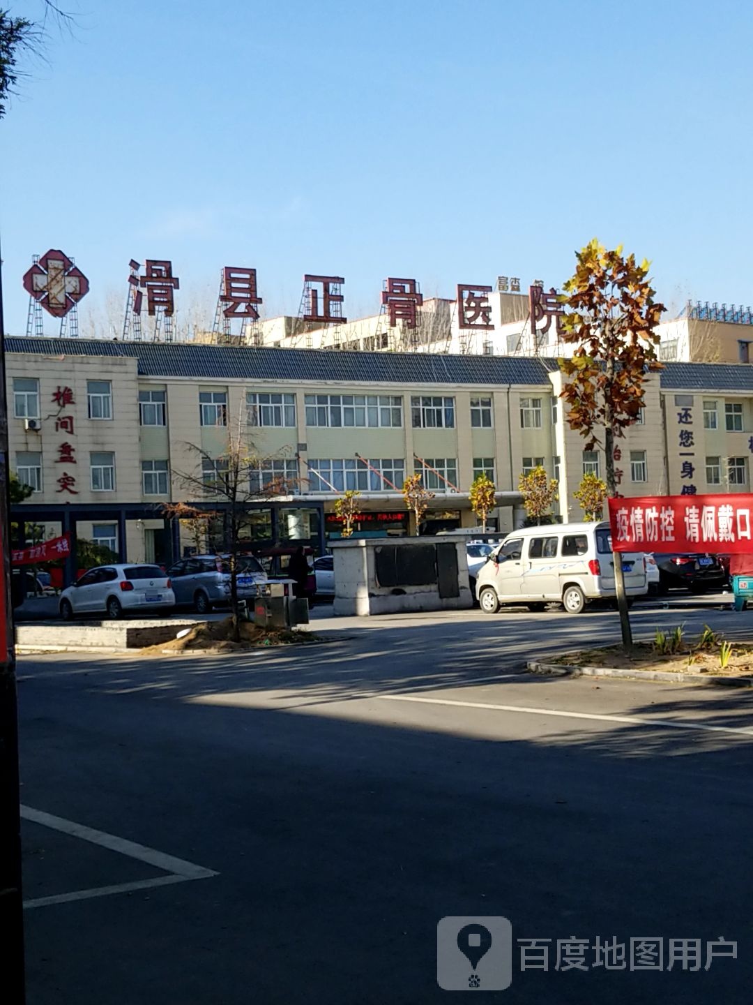 滑县正骨医院
