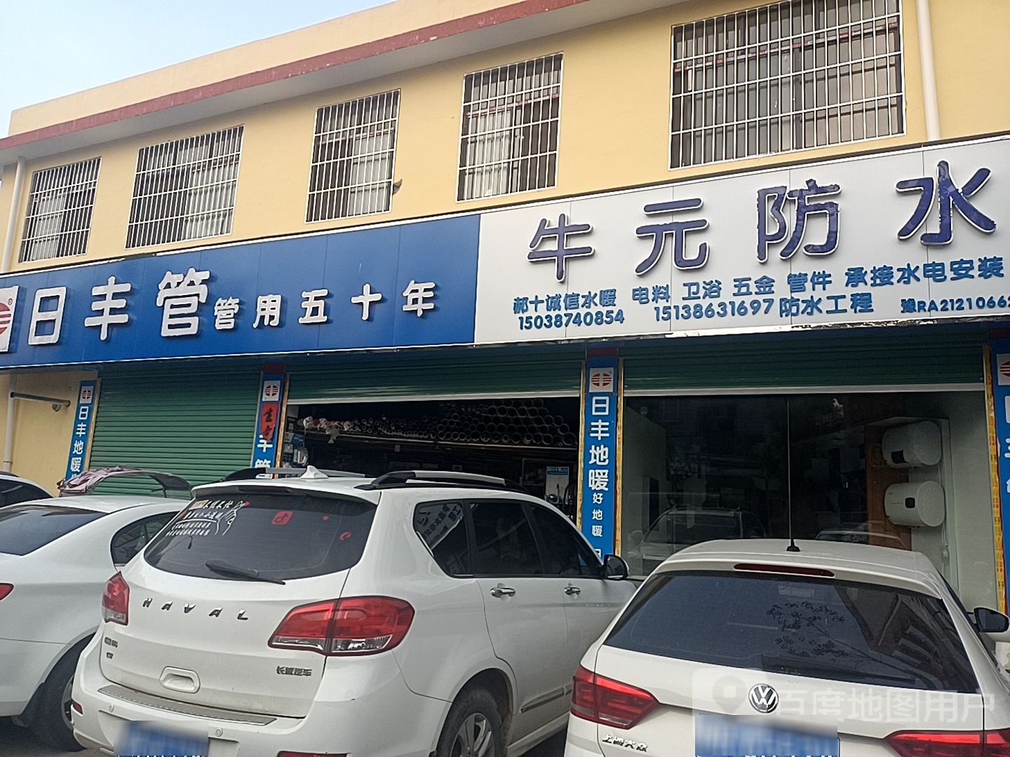 牛元防水(伏山路店)