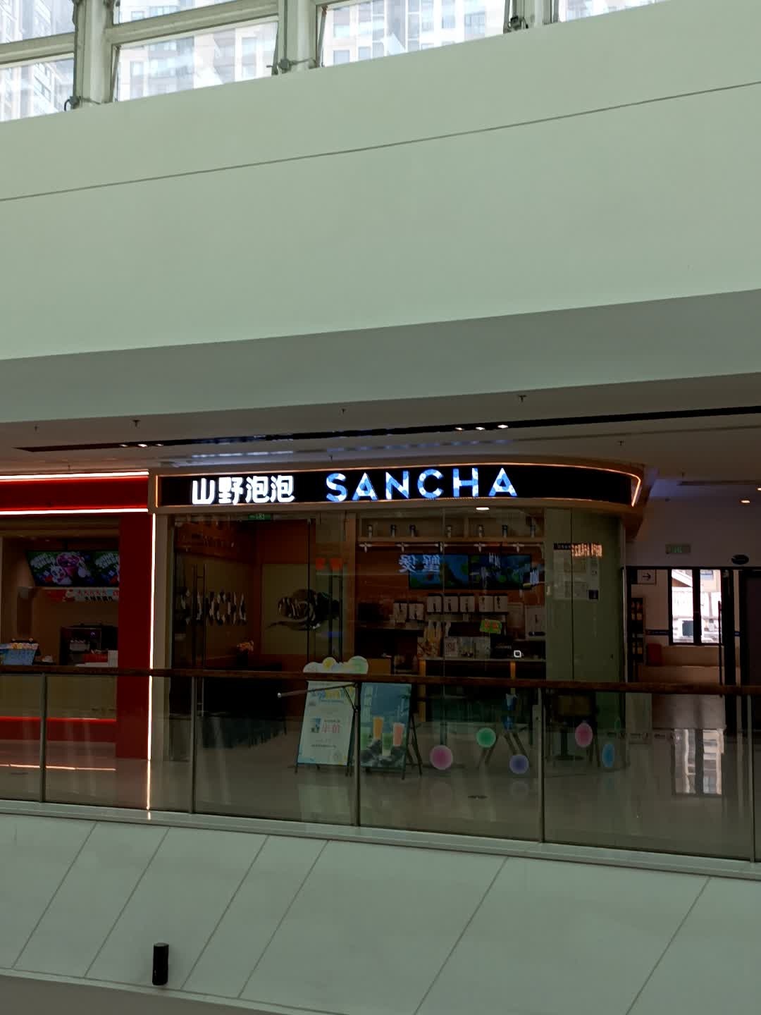 山野泡泡(万达广场绵阳经开店)