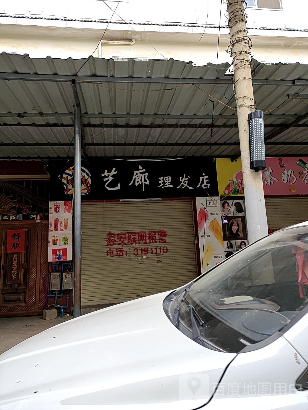 艺廊理发店