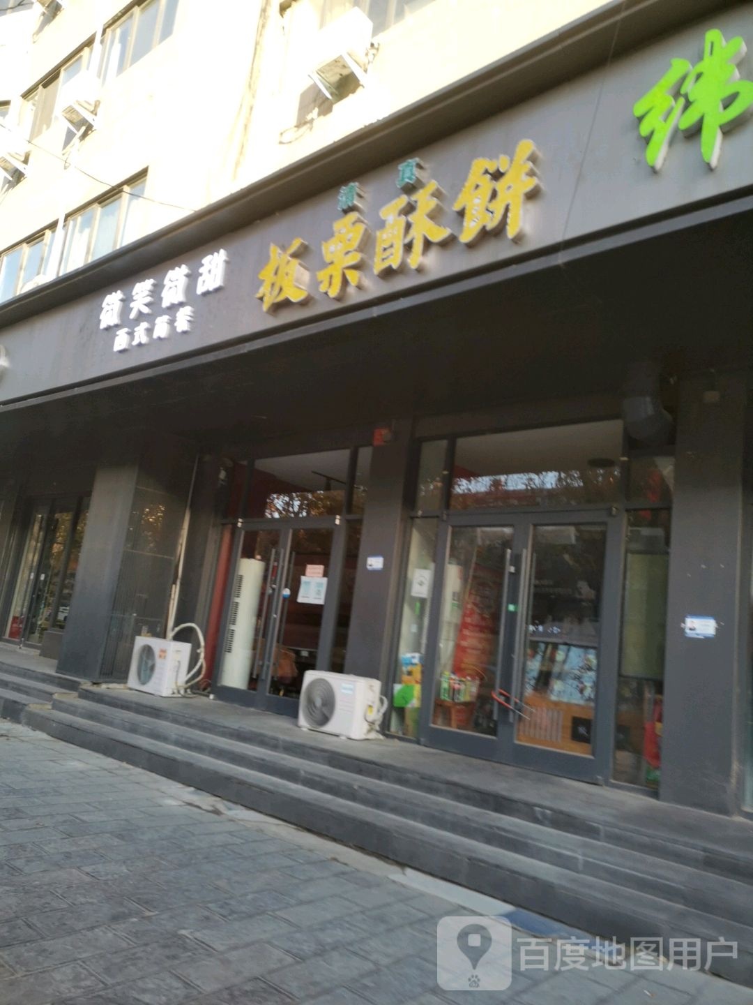 清真板栗酥饼