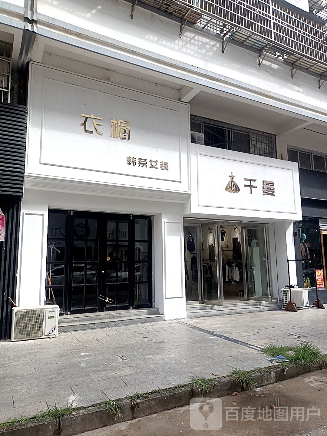 淮滨县千曼服装店