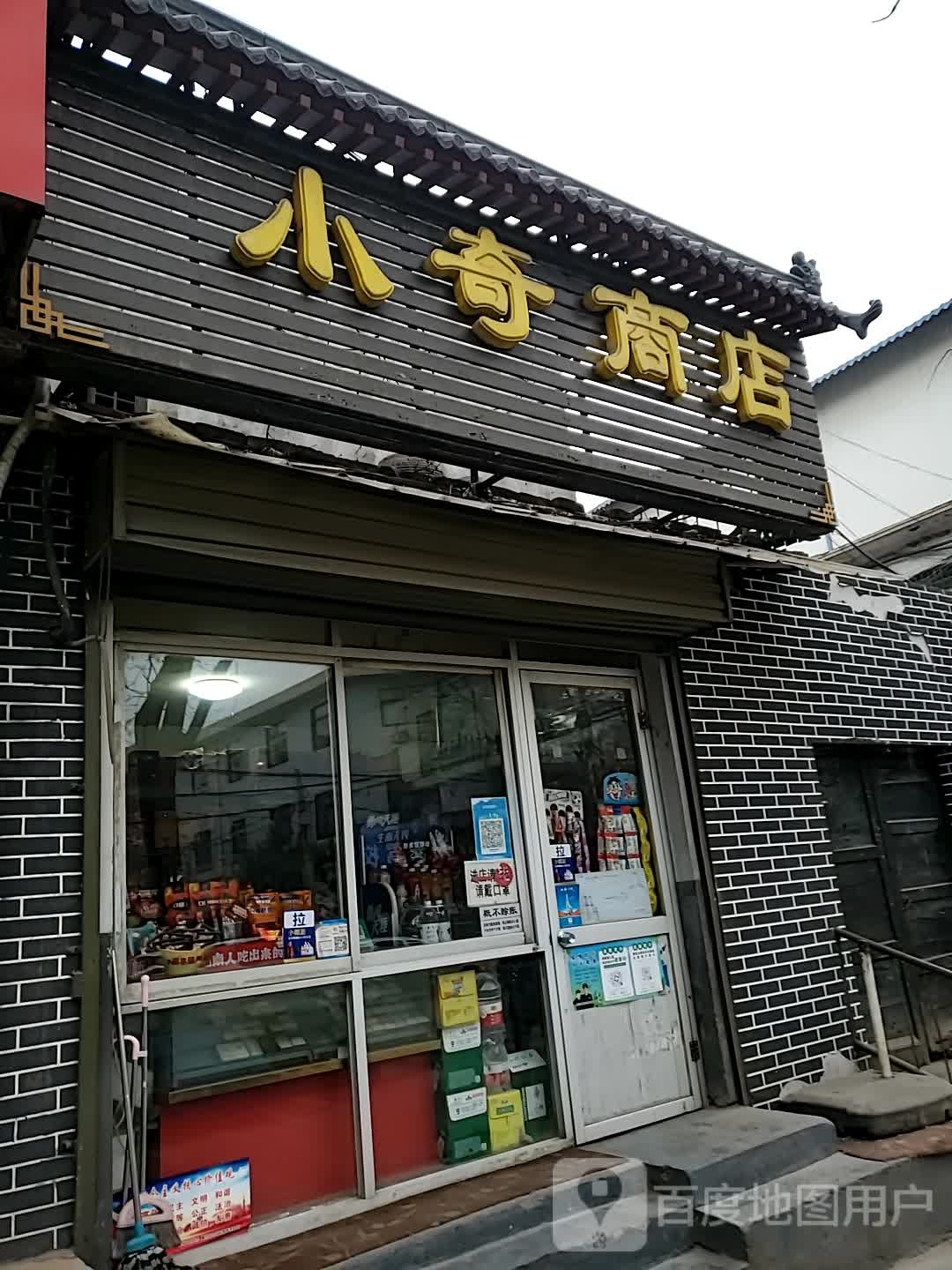 小奇商店