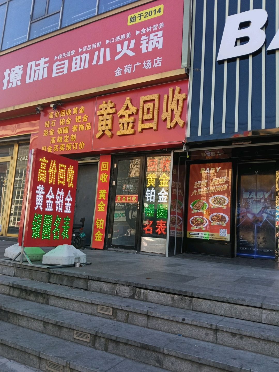 黄金回收(维客店)