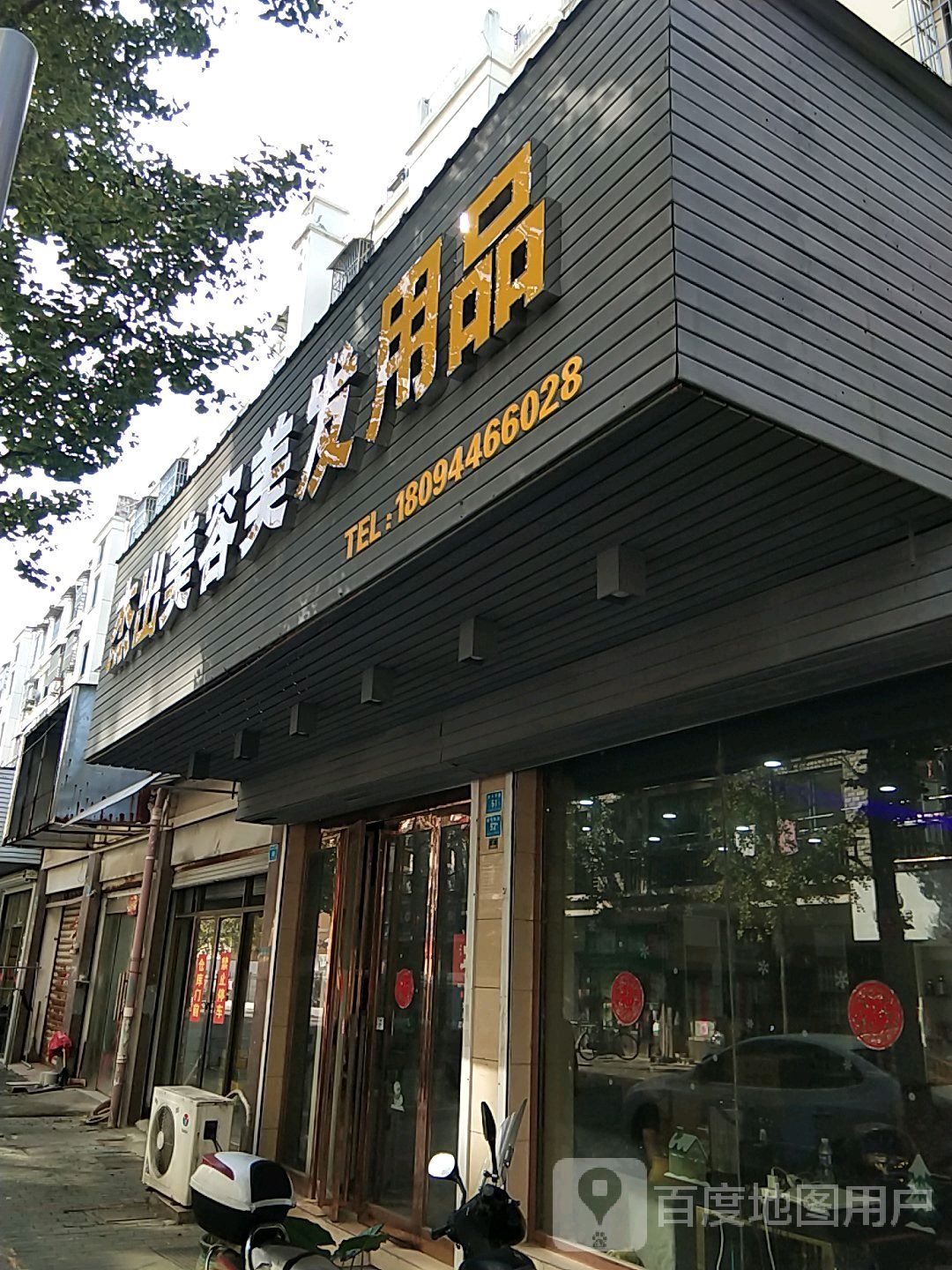 杰出美容美发产品