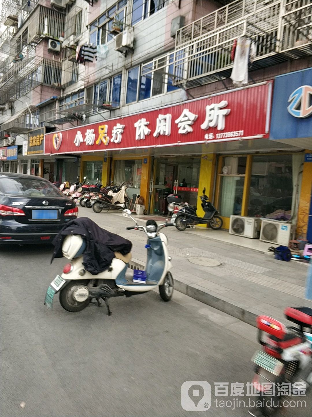 小杨足疗