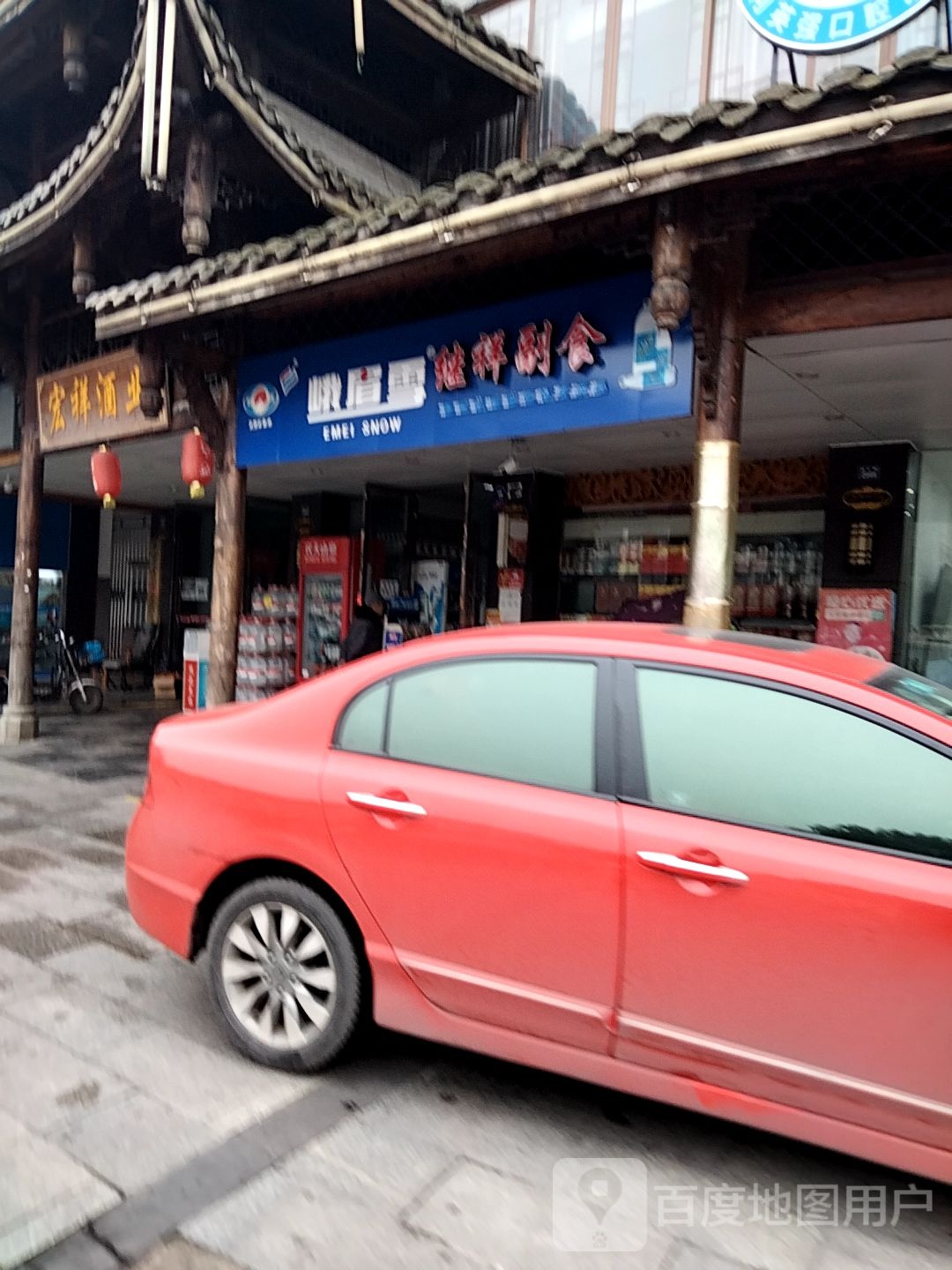 继祥副食(云集大厦店)