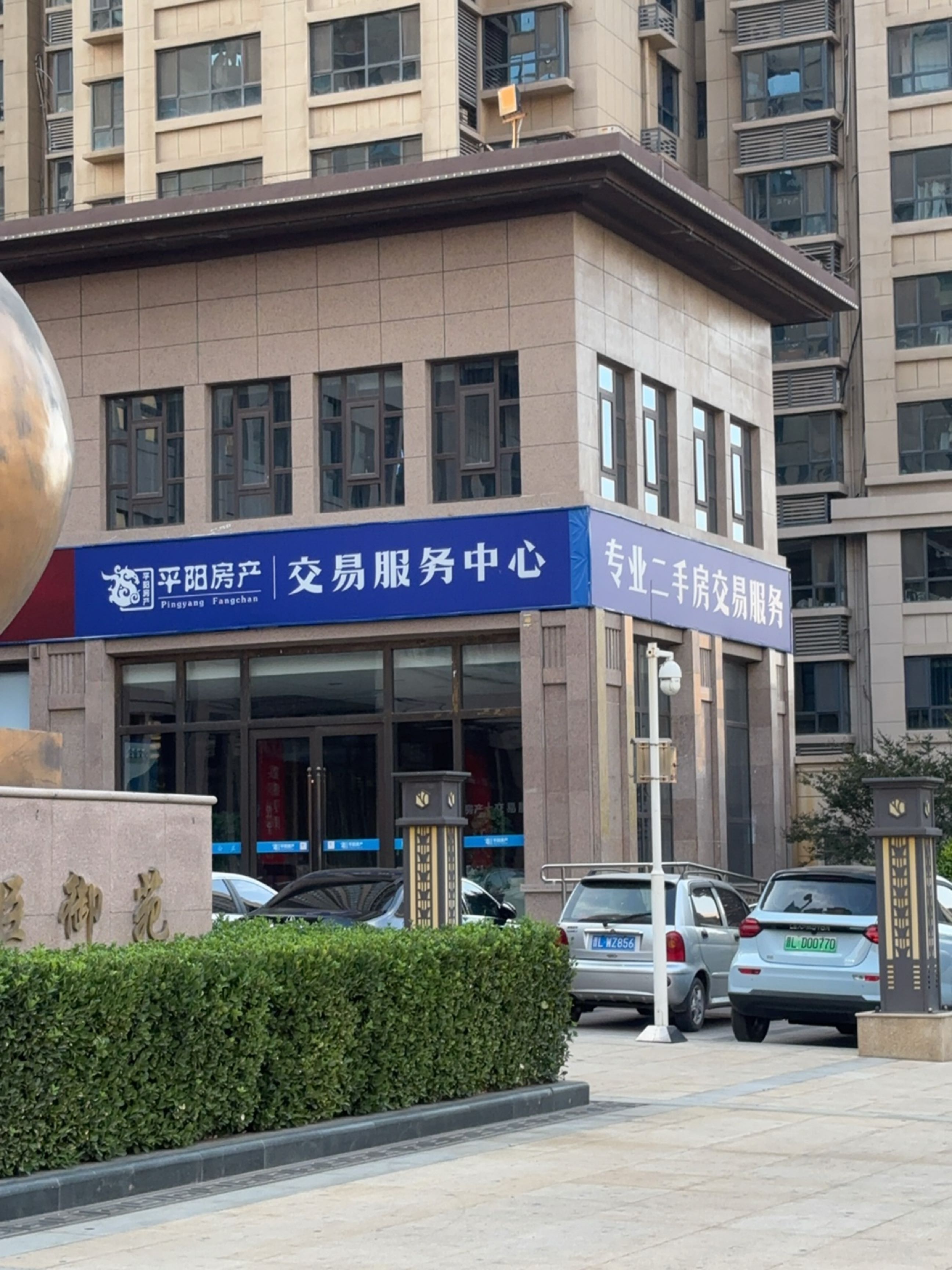 平阳房产交易服务中心