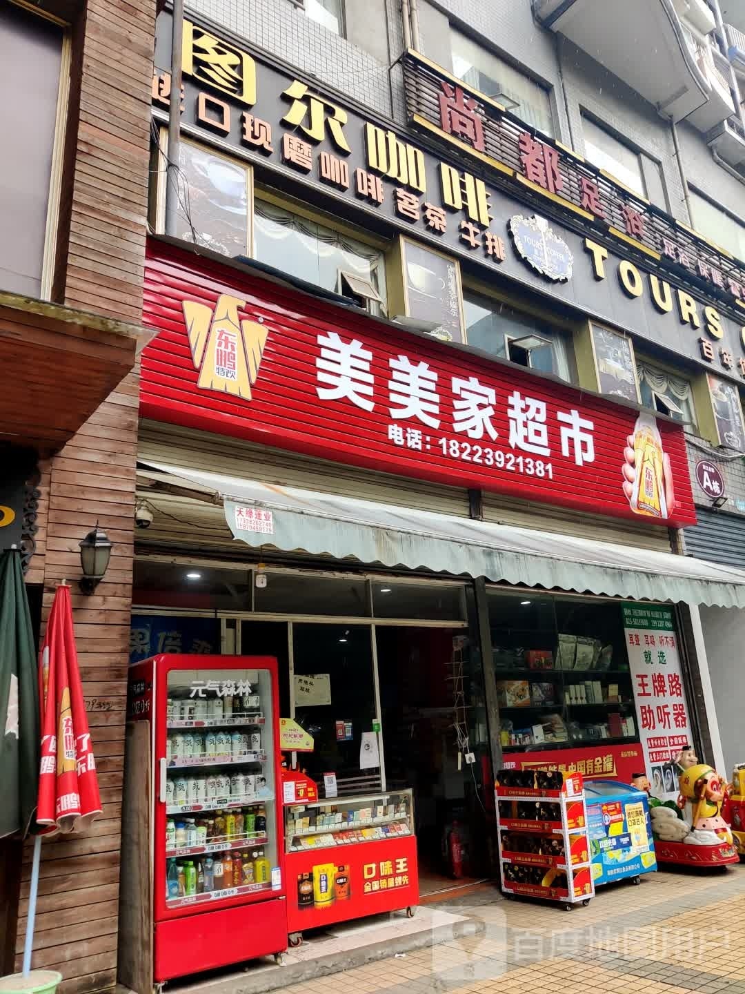 尚都时光养生足浴